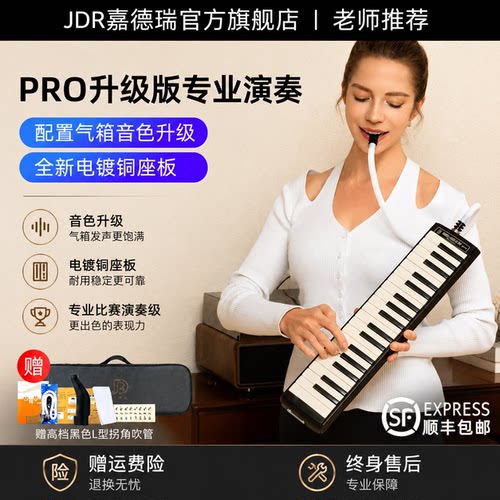 嘉德瑞37键Pro高端演奏级口风琴