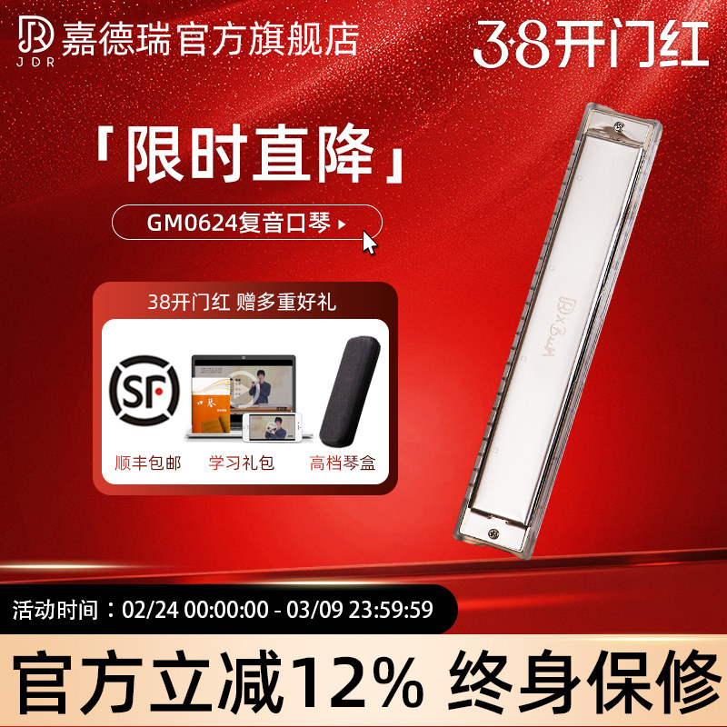 jdr嘉德瑞24孔复音口琴c调GM0624正品高级成人初学者专业演奏级
