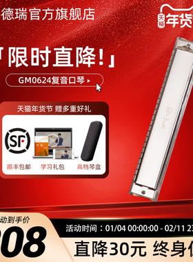 jdr嘉德瑞24孔复音口琴c调GM0624正品高级成人初学者专业演奏级