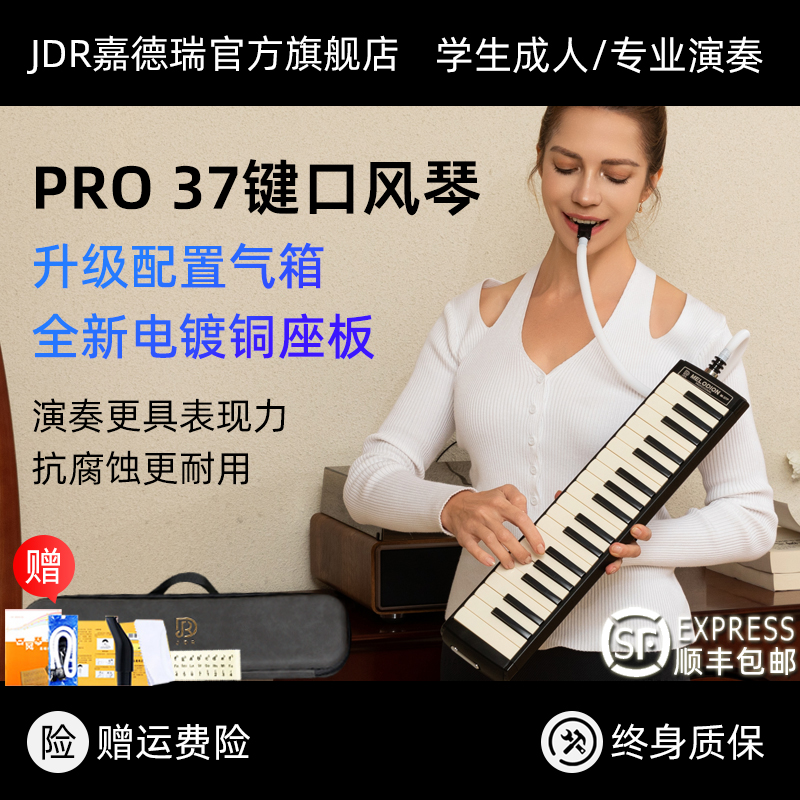 嘉德瑞37键Pro高端演奏级口风琴