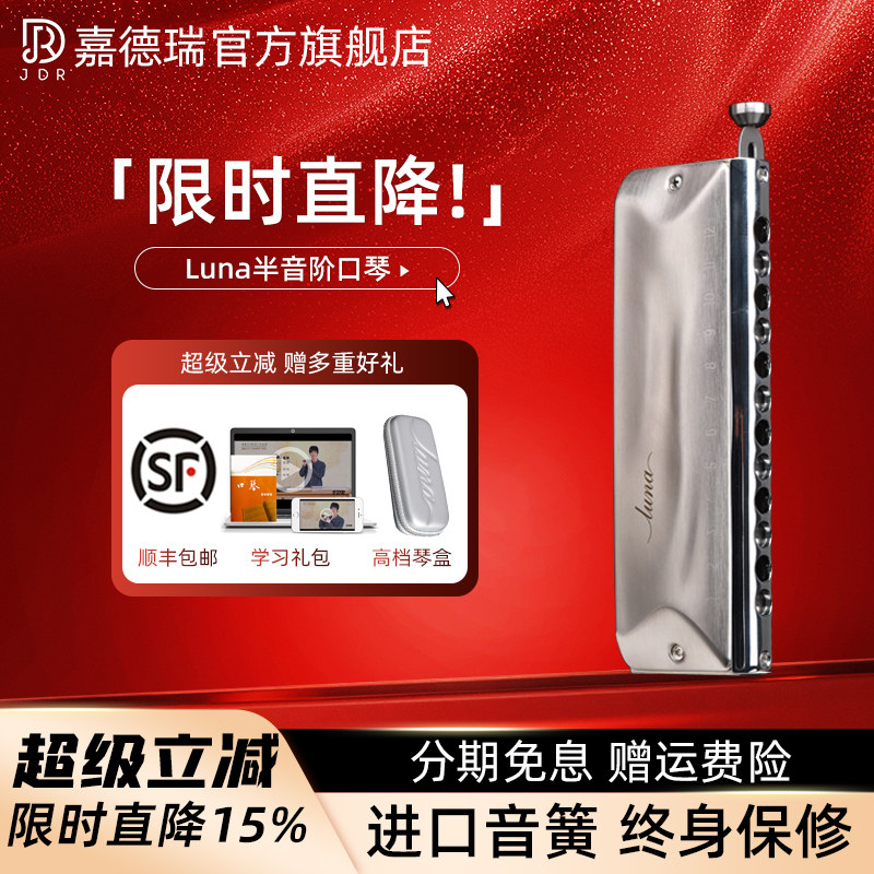 嘉德瑞Luna12孔全金属半音阶口琴图片