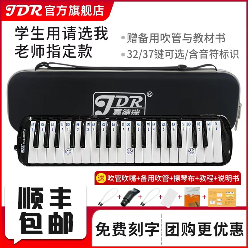 嘉德瑞口风琴37键32键初中生小学专用课堂乐器儿童初学者专业吹管