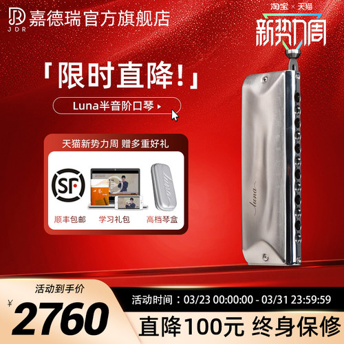 嘉德瑞Luna12孔全金属半音阶口琴