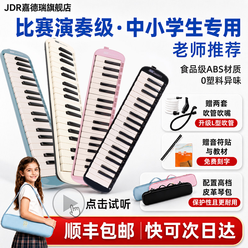 高端演奏级嘉德瑞口风琴37键32键小学生专用成人初中儿童吹管乐器