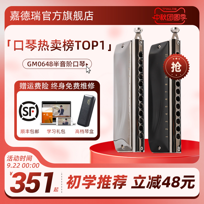 初学者推荐JDR-GM0648半音阶口琴