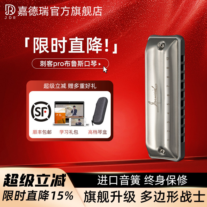 JDR嘉德瑞AssassinPro刺客布鲁斯蓝调十孔口琴10孔C专业演奏paddy