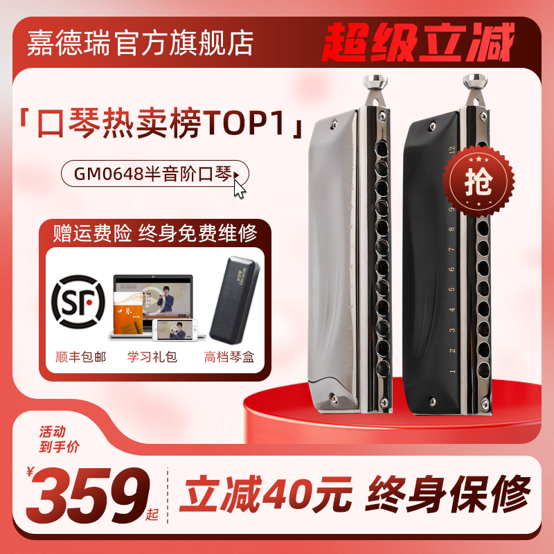 初学者推荐JDR-GM0648半音阶口琴