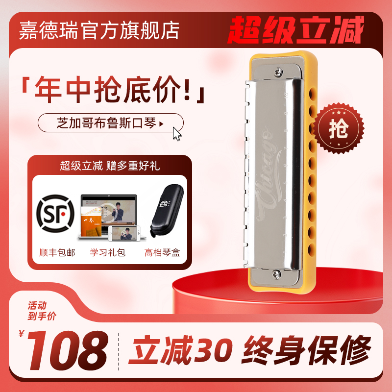 嘉德瑞芝加哥布鲁斯口琴初学推荐