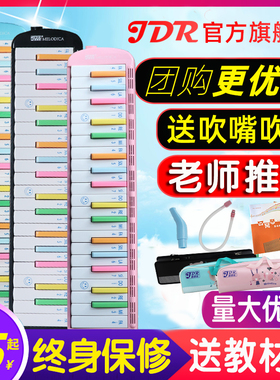 JDR口风琴37键32键小学生初学者课堂儿童口风琴专业演奏吹管乐器