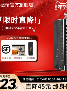 JDR嘉德瑞quartz石英Clock不粘膜12孔半音阶口琴新手初学入门练习