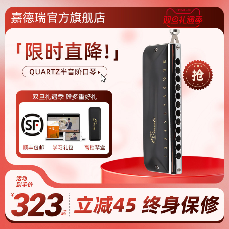 JDRquartz石英不粘膜半音阶口琴