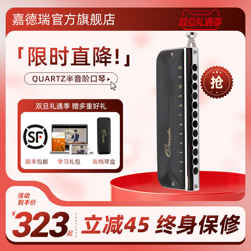JDRquartz石英不粘膜半音阶口琴