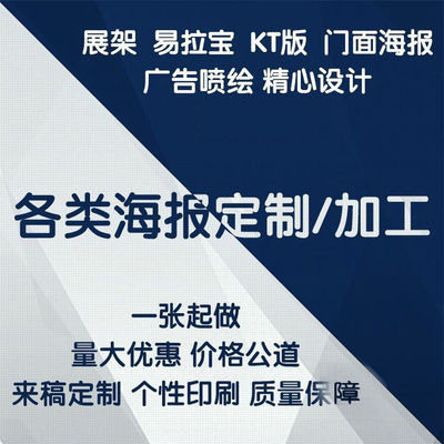 背胶喷绘海报印刷广告室内户外单宣传单/海报/说明书