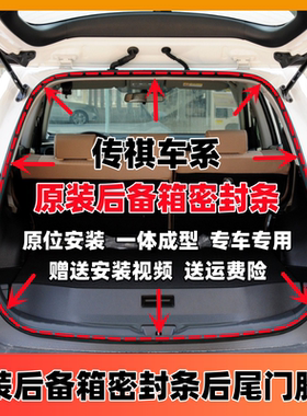 传祺GS3GS4GS5GS8GA3GA4GA5GA6GA8原车尾门防水胶条后备箱密封条
