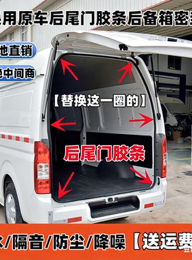 适配北汽新能源威望407昌河EV5后尾门框后背门后备箱防水密封胶条