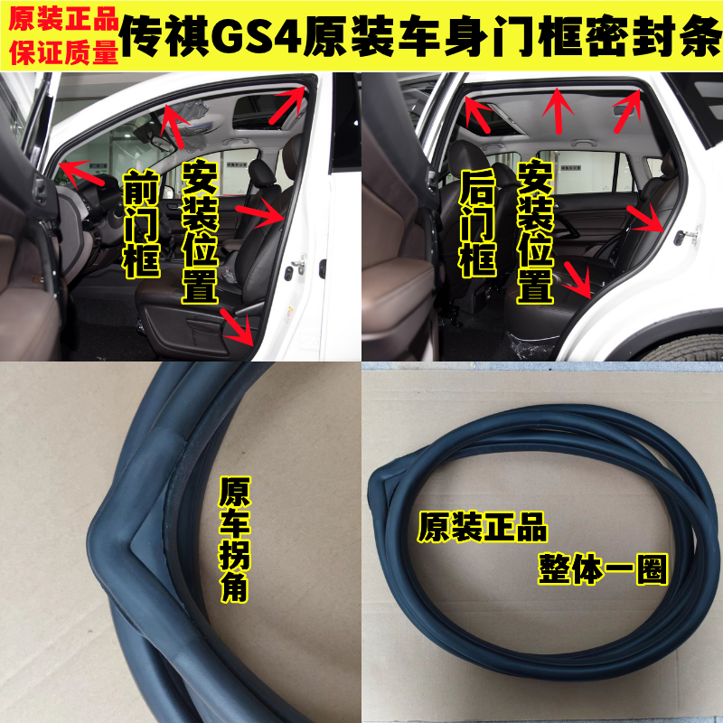 广汽传祺GS4车门框后备箱密封条