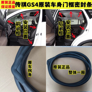 适配广汽传祺GS4车门框密封条前后门洞胶条GS4后备箱防水防尘胶条