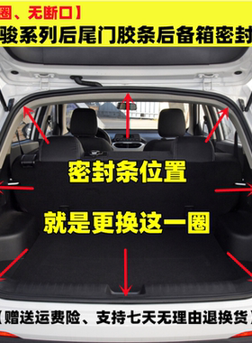宝骏系列后备箱密封条后尾门胶条