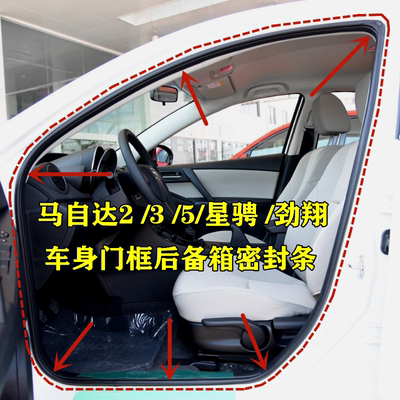 适用马自达2 3 5星骋 劲翔原装车身门框防水隔音防尘后备箱密封条