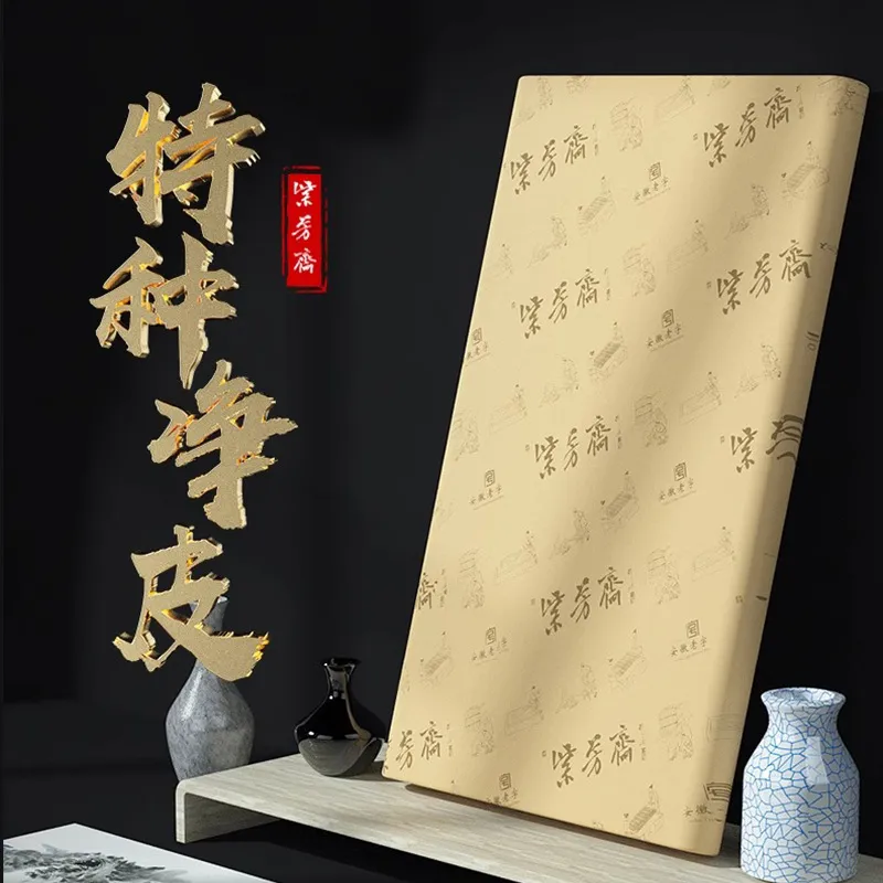 宣纸生宣特净皮手工檀皮宣书法作品纸四尺六尺整张对开国画