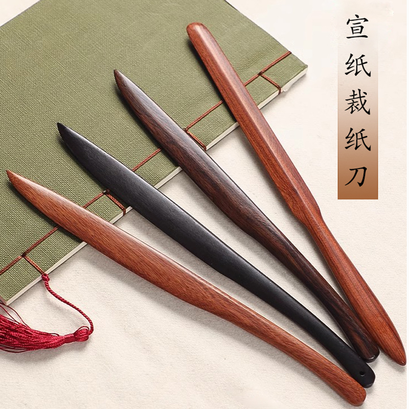 书法裁纸刀宣纸刀对联宣纸专用裁纸刀实木黑梓木红檀木文房四