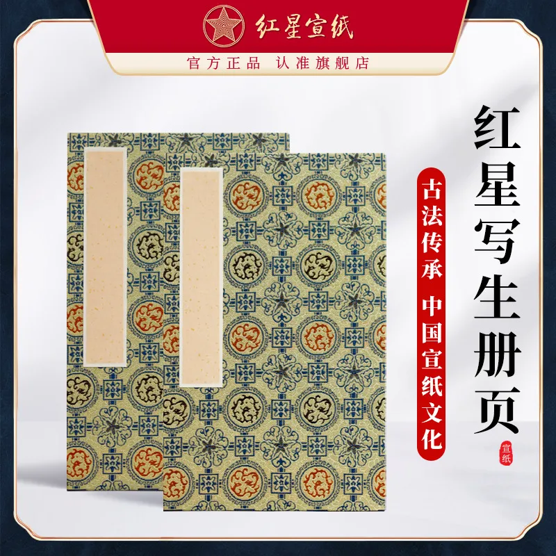 红星宣纸 加厚写生册页空白折页生宣书法国画生宣画册奏折式