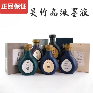 日本吴竹高级墨汁 松润古心抱云天衣无缝文房四宝墨液墨块磨墨液