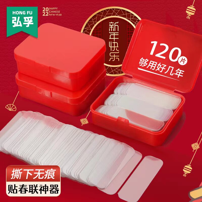 对联双面胶贴不留痕贴片图片