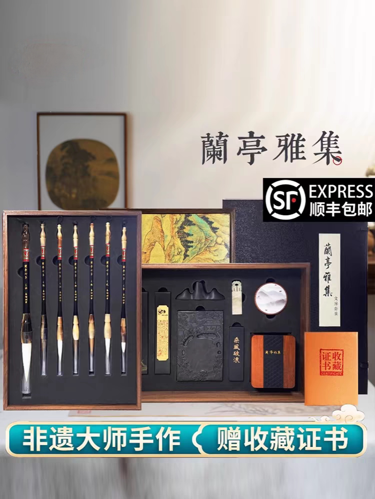 王小卫大师亲制兰亭雅集文房四宝礼盒笔墨纸砚专业级书法毛笔套装