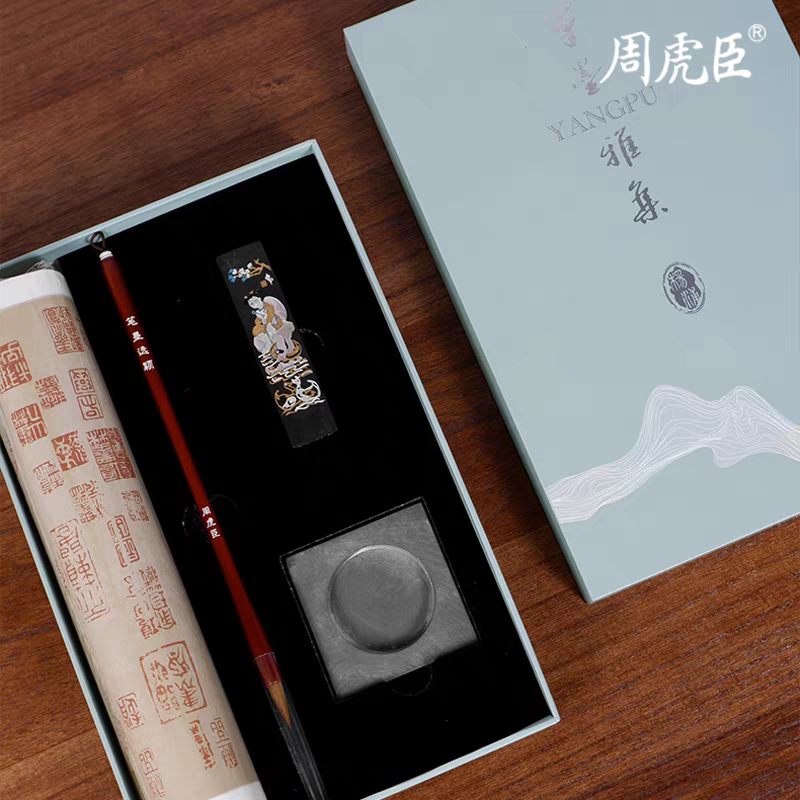 周虎臣曹素功文房四宝送礼礼盒笔墨纸砚狼毫兼毫毛笔墨锭砚台