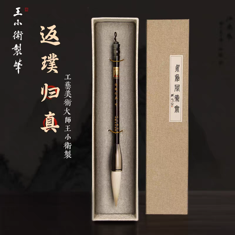 王小卫善琏湖笔檀木毛笔羊毫花牛角国画书法用品行书楷书草书毛笔
