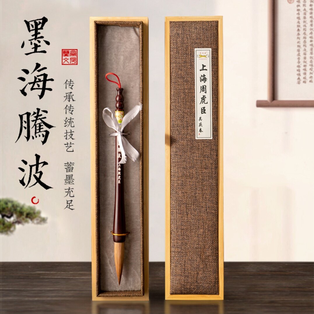 新长锋善莲湖笔纯狼毫周虎臣正品书法家专业大楷高档精品兼毫毛笔