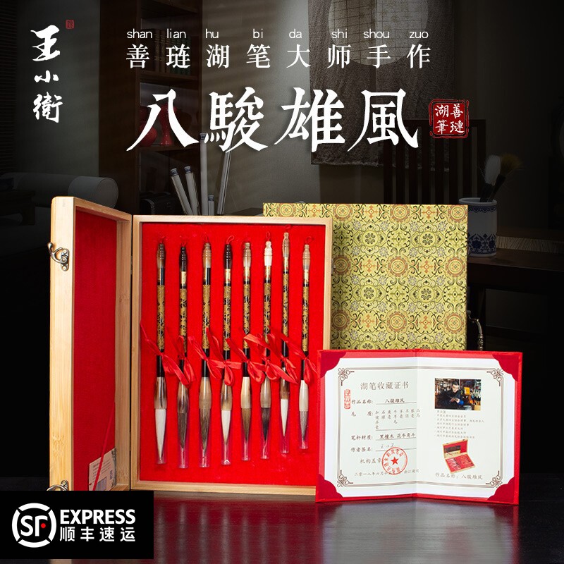 善琏湖笔王小卫【八骏雄风】狼毫兼毫羊毫长锋毛笔套装专业国画