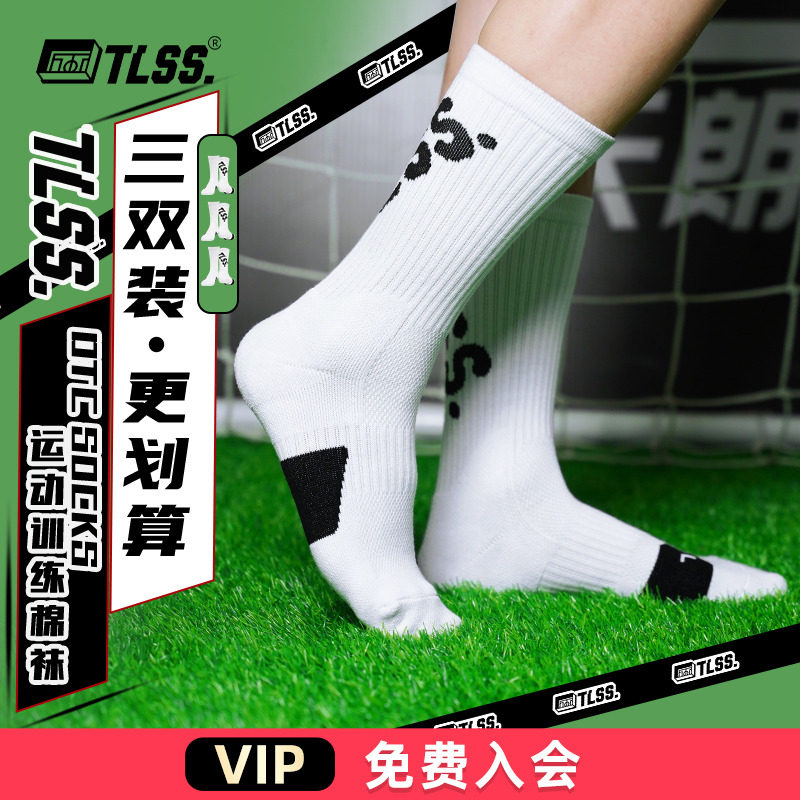 天朗足球TLSS休闲日常运动训练吸汗透气棉袜三双装中筒袜TSE02491