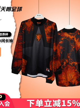 天朗足球 耐克2026世界杯荷兰运动休闲长袖球衣成人IO0785-010