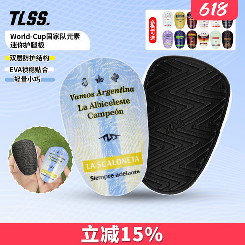 天朗足球TLSS世界杯国家队元素迷你MINI轻质插板式小腿护具护腿板