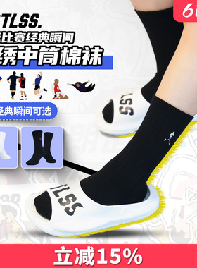 天朗足球TLSS休闲日常运动训练吸汗透气刺绣棉袜中筒袜TSC02502
