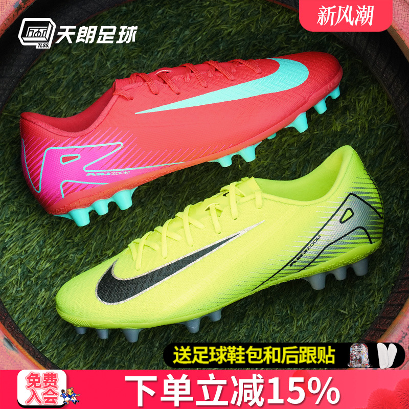 天朗足球耐克刺客16ACADEMY AG中端低帮人草足球鞋FQ8364-700/800