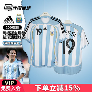 天朗足球阿迪达斯2006复刻阿根廷主场梅西球迷版球衣足球服JN3708