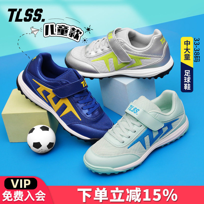 天朗足球TLSS TACTICIAN儿童款魔术贴TF碎钉缓震透气人造草足球鞋
