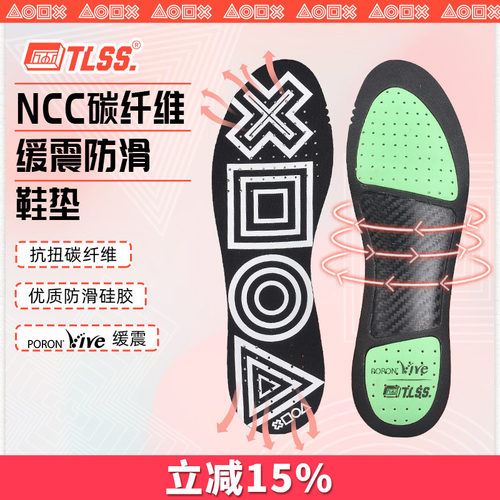 天朗tlssncc碳纤维扭转足球鞋垫
