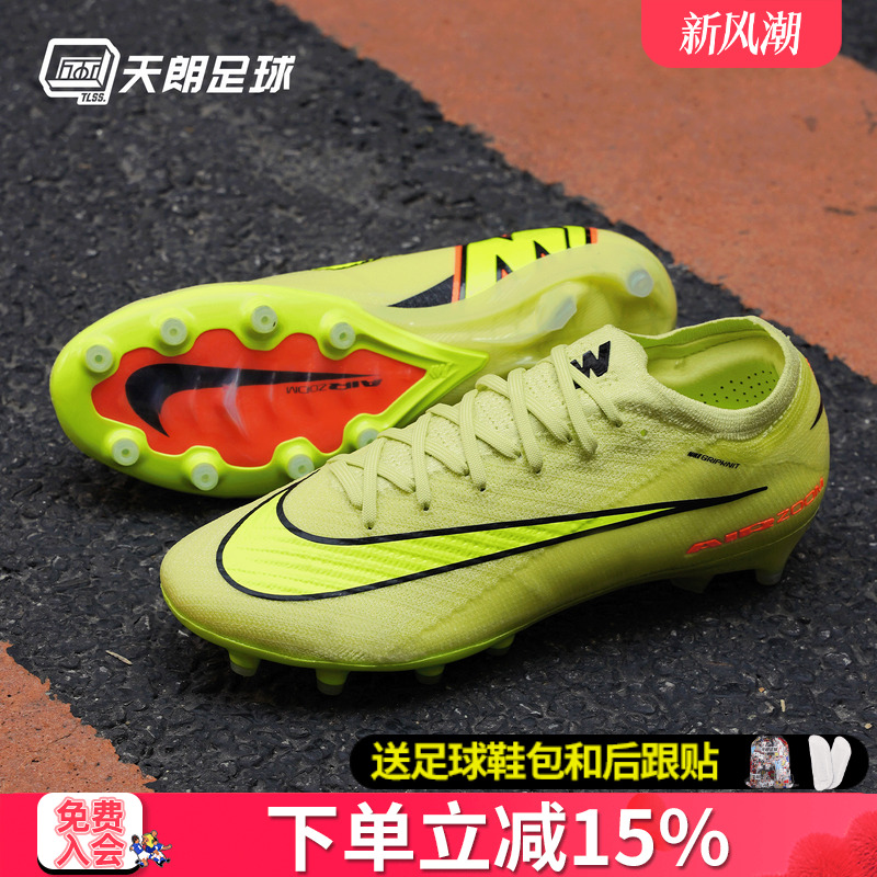 天朗足球耐克刺客16 ELITE AG-PRO高端低帮人草足球鞋FQ8693-300