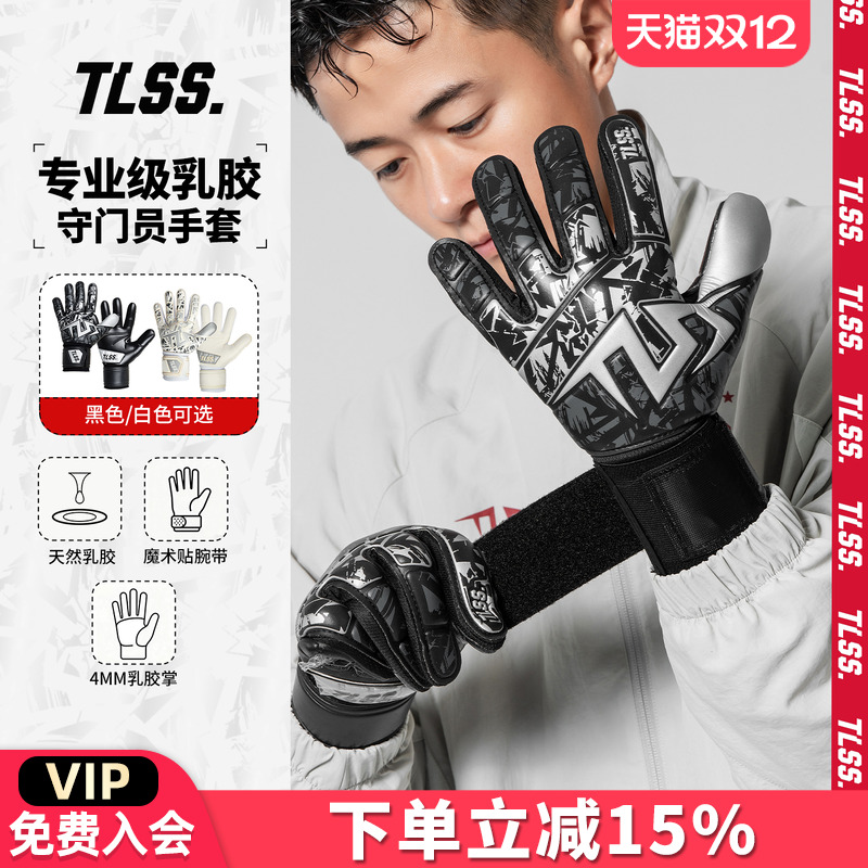 天朗足球TLSS专业级乳胶比赛训练守门员缓震门将手套TLGKPRO2508