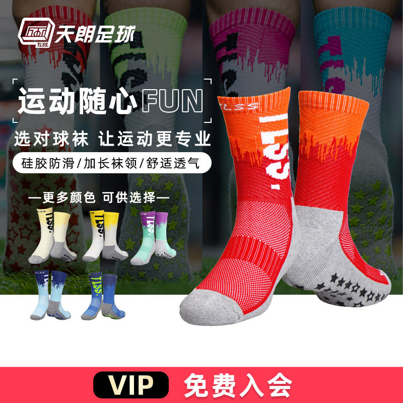 天朗tlss巨星防滑中筒足球袜