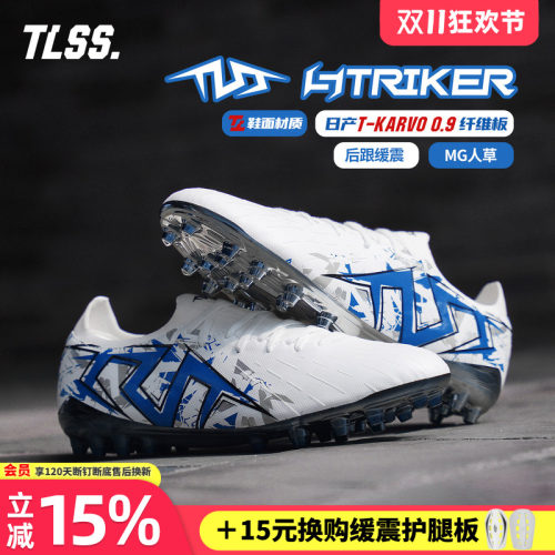 天朗足球TLSSSTRIKER鬼魅.723超纤缓震MG短钉人造草足球鞋SM0716