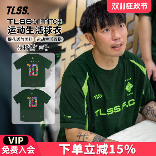 天朗足球TLSS OFFPITCH 张稀哲10号400场纪念印制 球衣短袖T恤