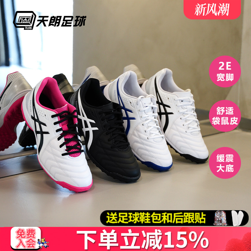天朗Asics/亚瑟士人草足球鞋