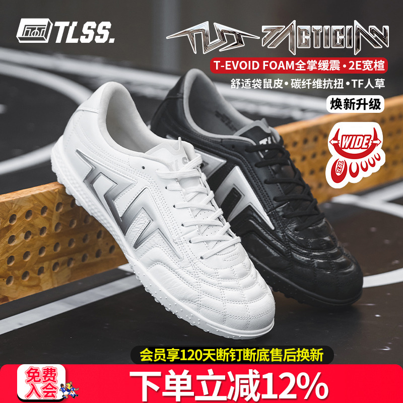 天朗足球TLSS TACTICIAN.LIGHT PRO袋鼠皮TF碎钉2E宽楦缓震足球鞋