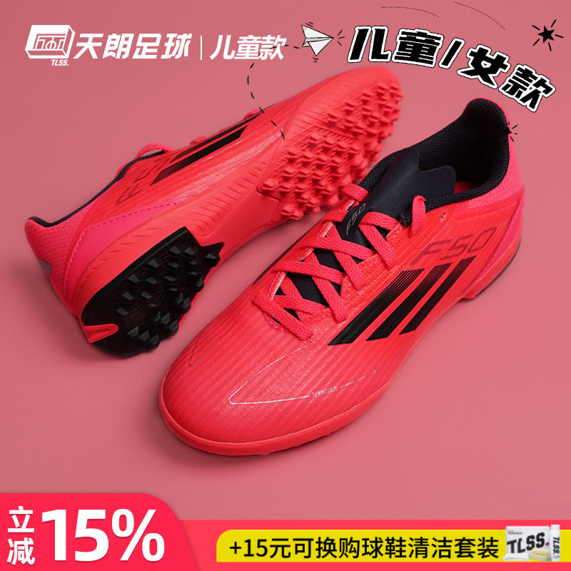 天朗足球阿迪达斯ADIDAS F50中端碎钉人草TF女足大童足球鞋IF1378