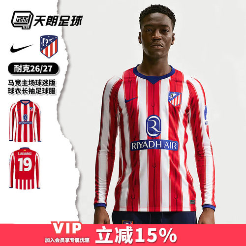 天朗足球 Nike耐克2627马竞主场球迷版球衣长袖足球服IQ6643-101